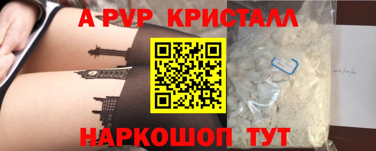 A-PVP Соль Кинешма