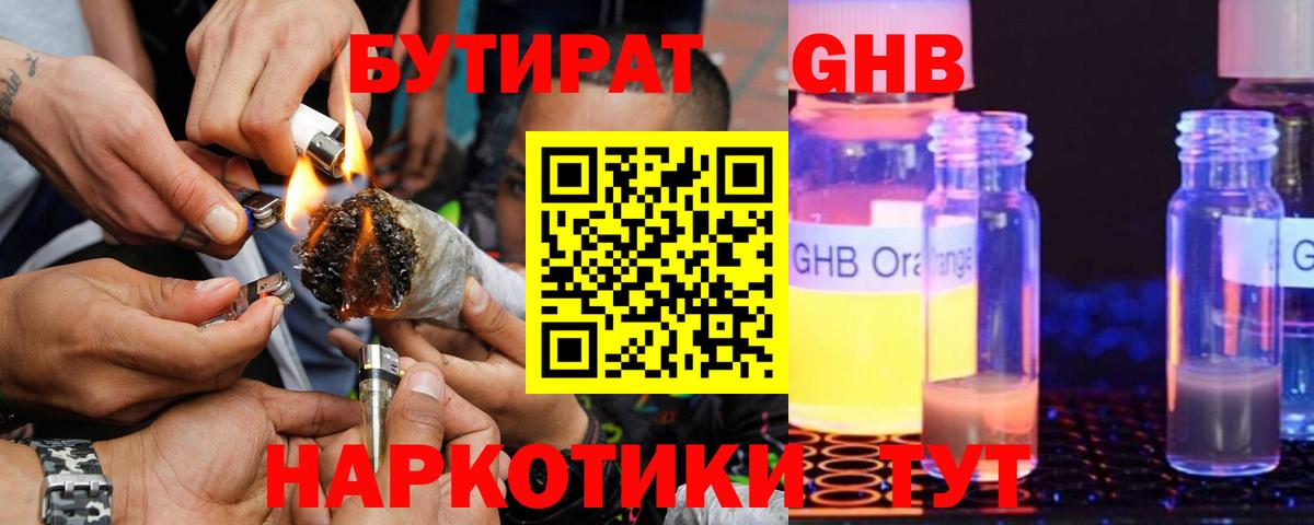 Кинешма  Бутират GHB  Вход с VPN 