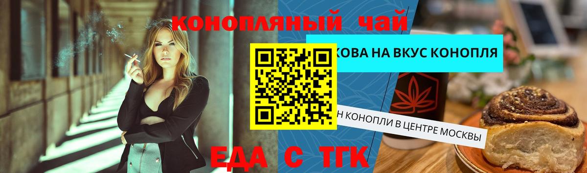 Еда ТГК конопля  Вход с VPN  Кинешма 