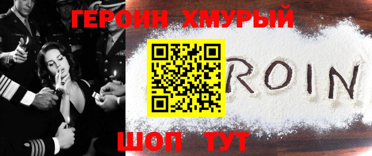 Героин  Героин герыч  Вход с VPN  Кинешма 