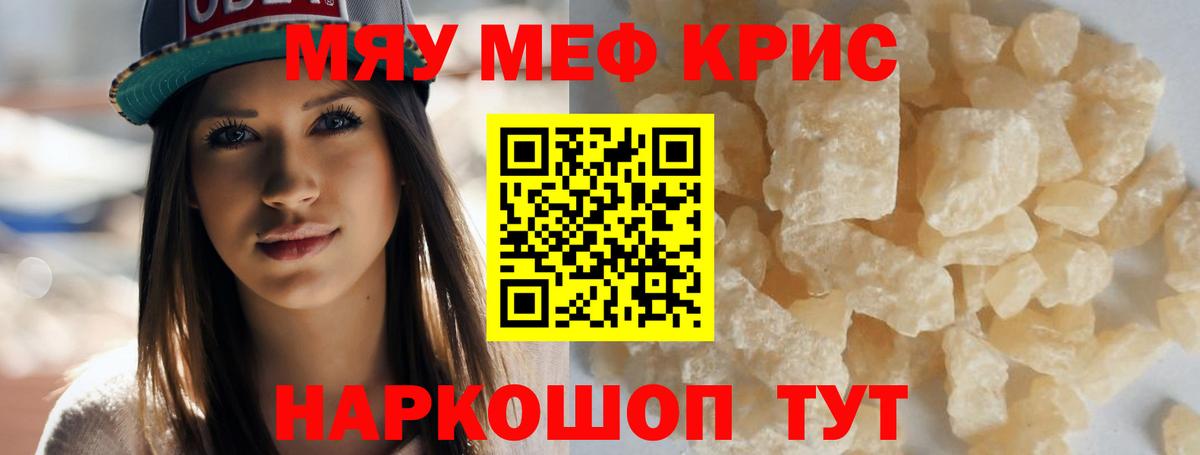 Меф мяу мяу мука Кинешма