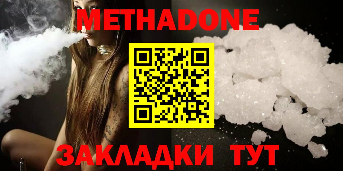 Метадон methadone  Вход с VPN  МЕТАДОН VHQ  Кинешма 